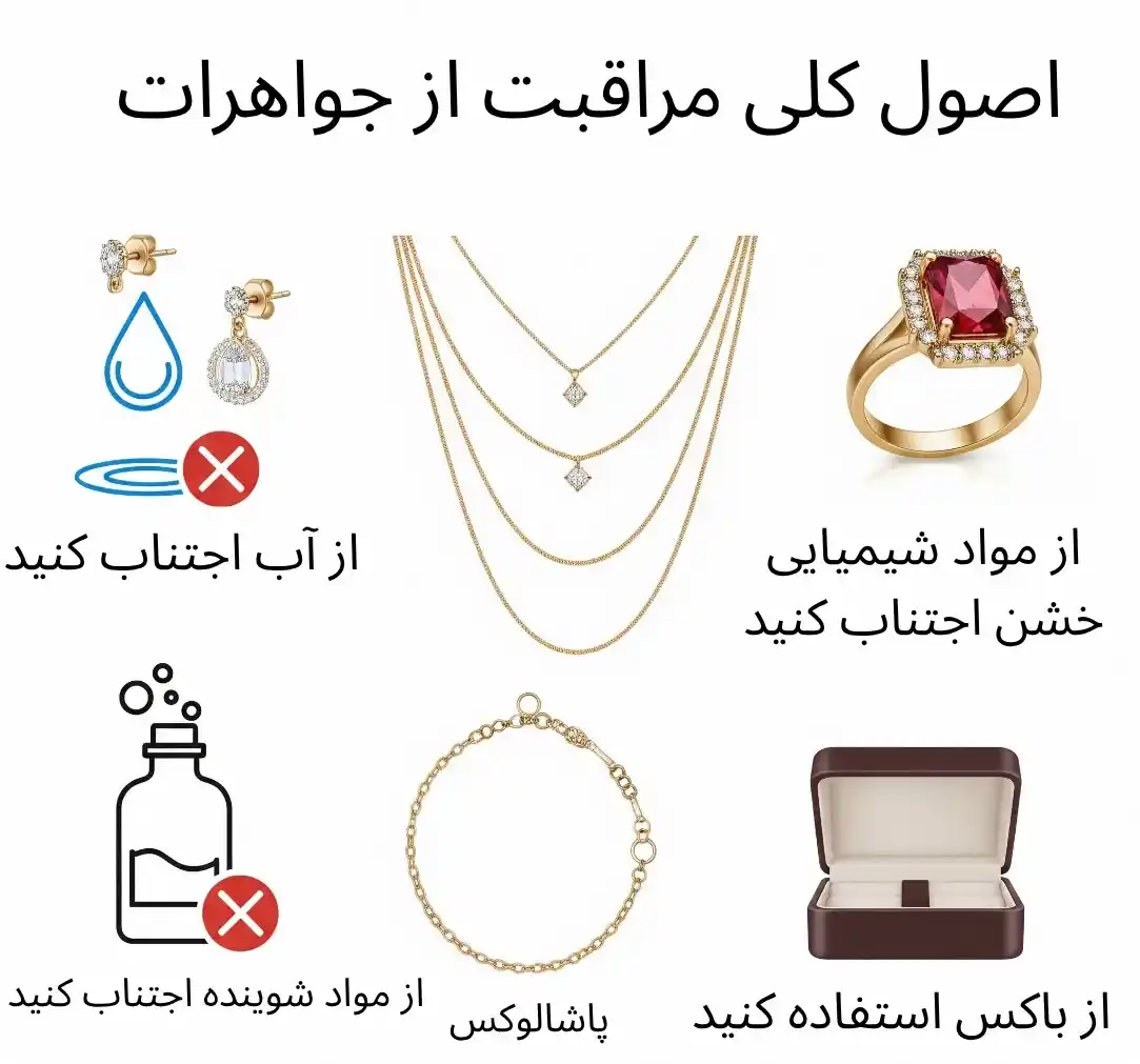 اصول-نگهداری-بدلیجات-جواهرات-اکسسوری-روش-صحیح